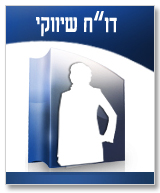 דו"ח שיווקי